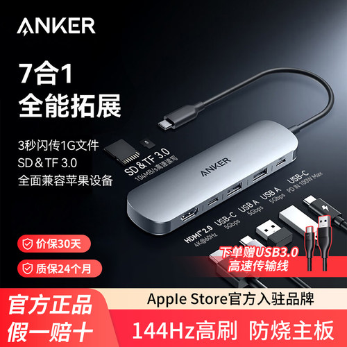 Anker安克7合1多功能拓展坞笔记本扩展坞适用于Macbook电脑Pro转换器HDMI高清双屏4K接口typecPD供电转接头
