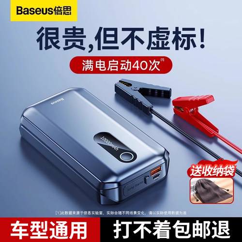 倍思汽车启动电源打火搭电神器