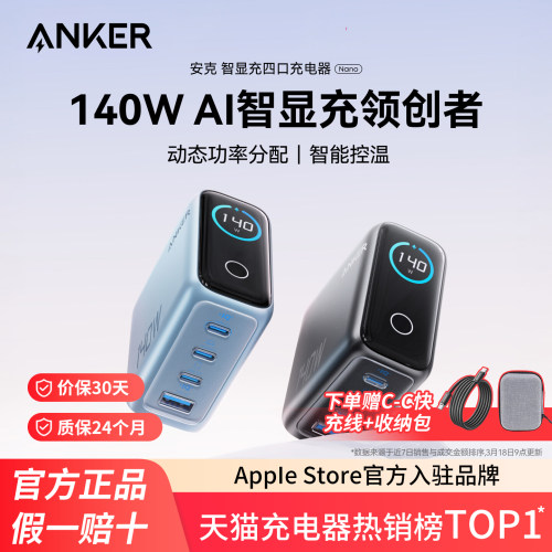Anker安克140W屏显氮化镓充电器