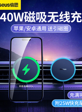 倍思MagSafe车载手机支架磁吸无线充电器新款苹果17专用快充导航