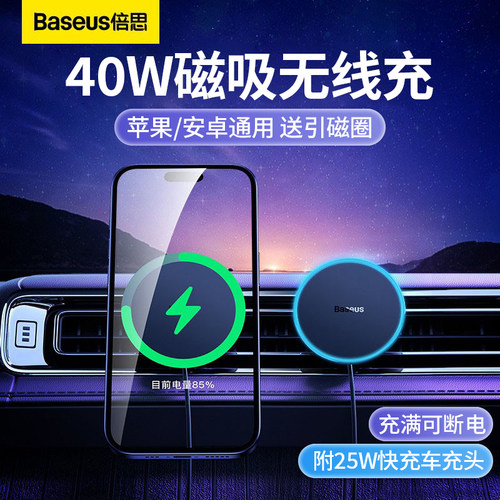倍思magsafe磁吸无线充自带车充