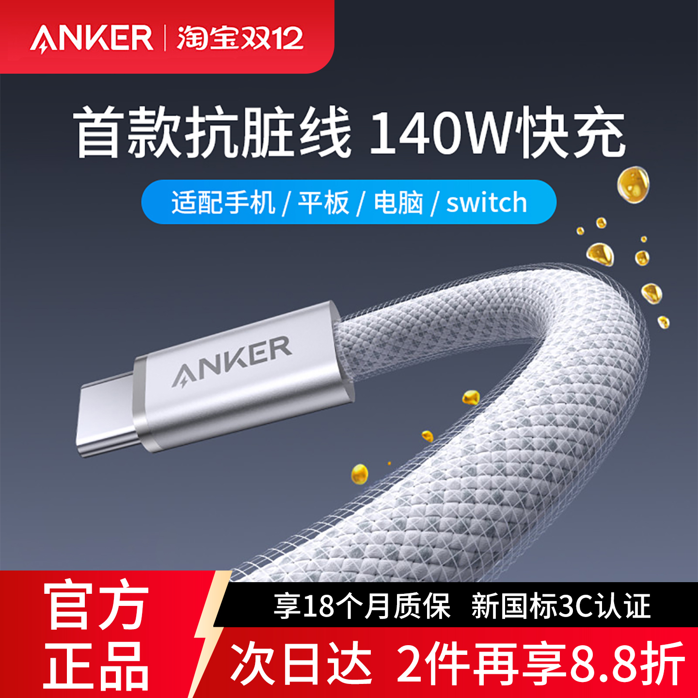 Anker安克抗脏数据线140W大功率