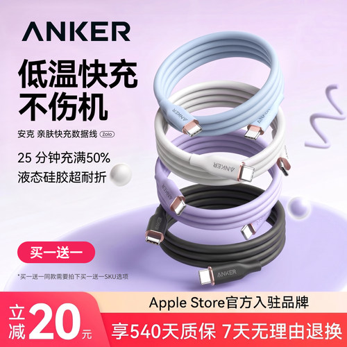 Anker安克液态硅胶240W双C数据线