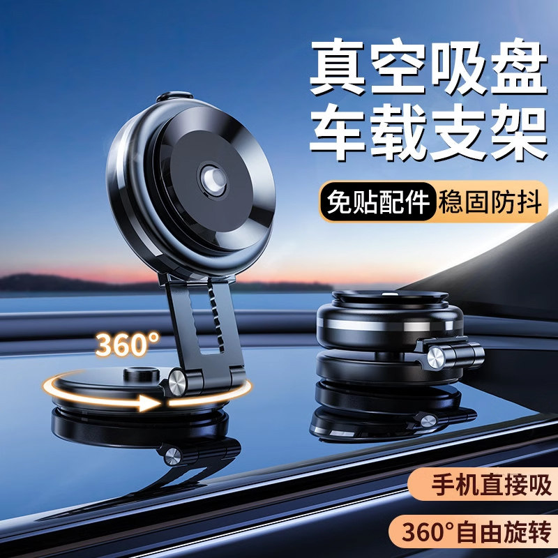 真空吸附手机车载支架磁吸无线充电器2024新款汽车用吸盘导航支撑