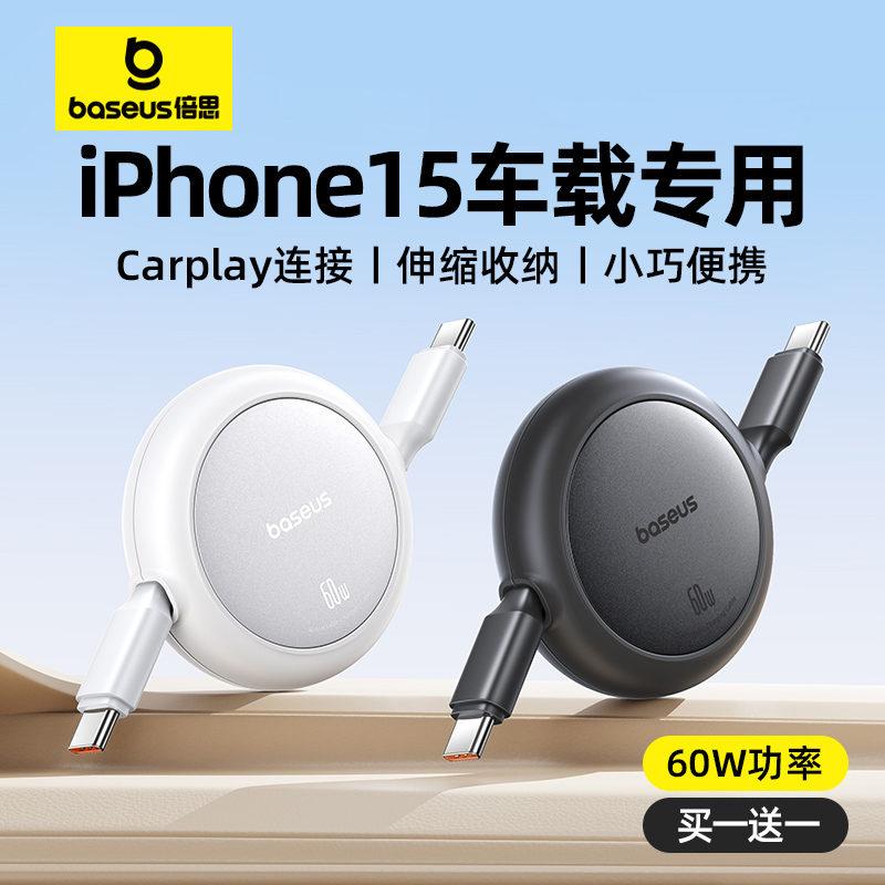 倍思伸缩数据线适用苹果15充电线iPhone15promax车载carplay充电器线双头typec快充30w平板iapd笔记本ctoc口 3C数码配件 手机数据线 原图主图