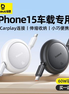 倍思伸缩数据线适用苹果17充电线iPhone16promax车载carplay充电器线双头typec快充30w平板iapd笔记本ctoc口