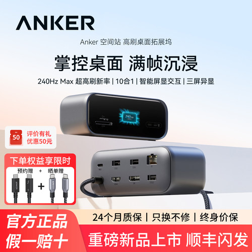 Anker安克空间站十合一拓展坞240Hz高刷智显typec扩展坞Macbook苹果笔记本电脑100W快充HDMI双4K千兆网口HUB