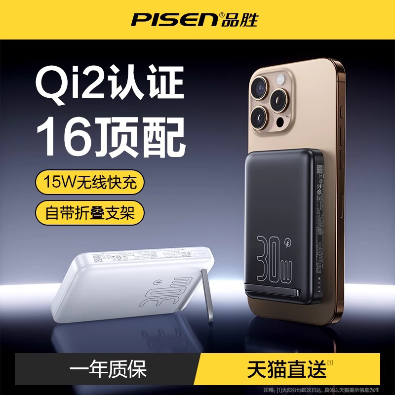 品胜QI2磁吸充电宝30W快充Magsafe自带支架适用苹果16promax手机iPhone15移动电源超薄小巧10000mAh超大容量
