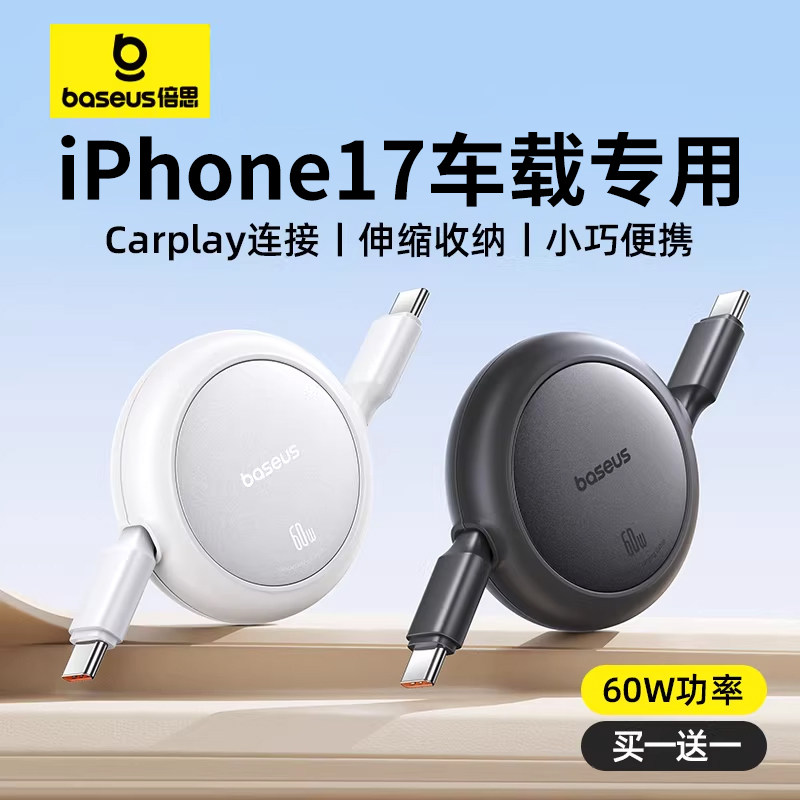 倍思伸缩数据线适用苹果17充电线iPhone16promax车载carplay充电器线双头typec快充30w平板iapd笔记本ctoc口