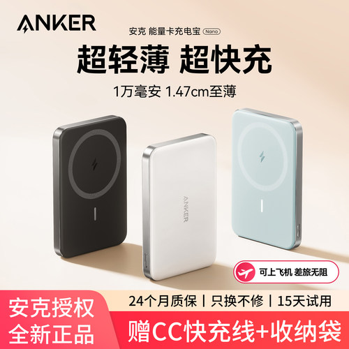 Anker安克磁吸无线充电宝超轻薄