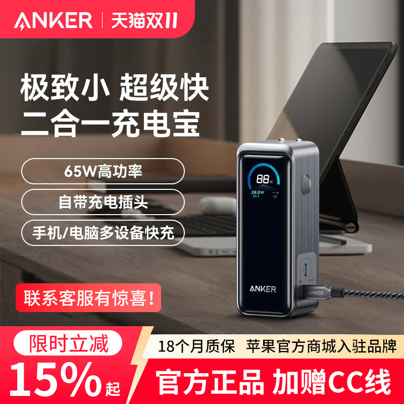 【3C认证标识】安克充电宝二合一