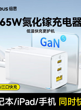 倍思65W氮化镓充电器五代GaN充电头多口usb适用苹果17pro手机iphone快充PD20W华为三星45W笔记本macbook插头
