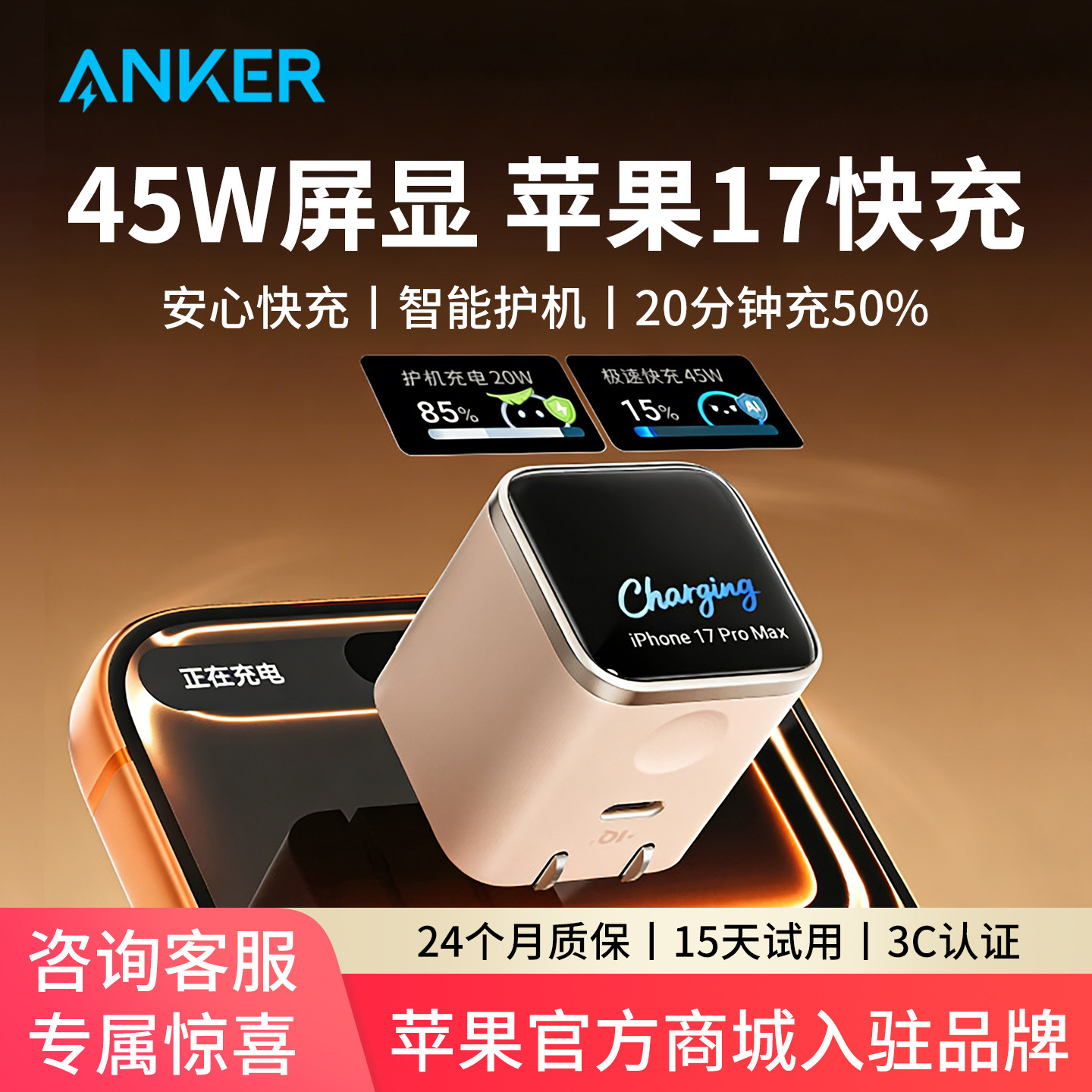 【iPhone17首选】Anker安克45W安心充Smart屏显
