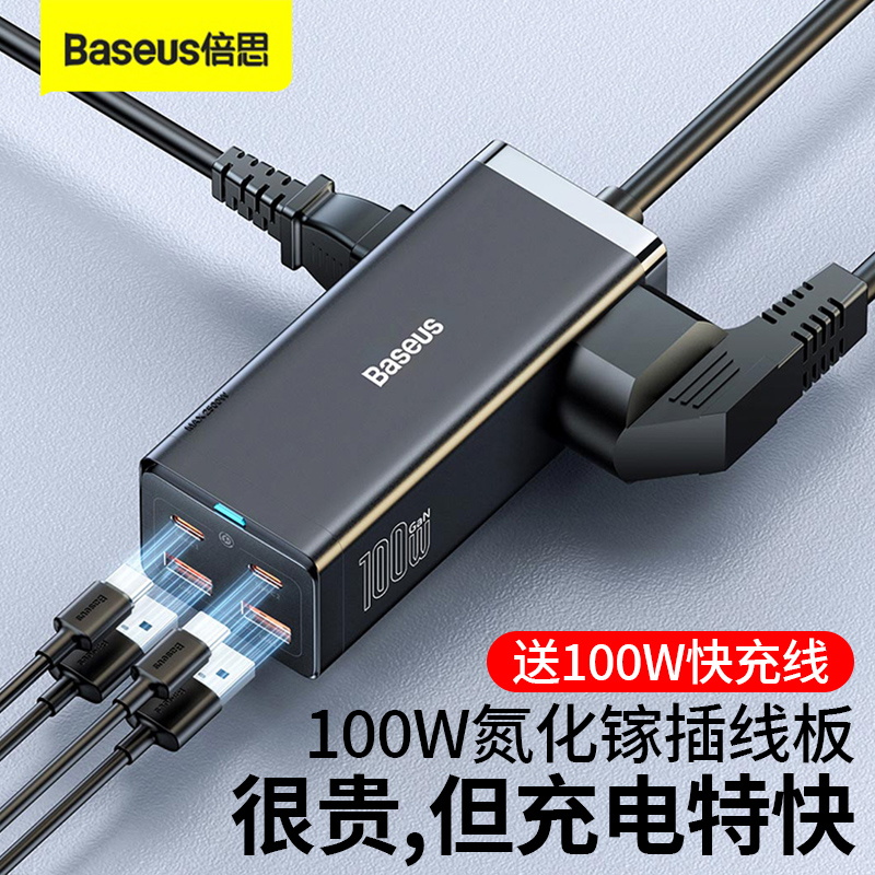倍思100W氮化镓充电器三代桌面插线板Ganpro充电头65w快充USB排插插座适用苹果13手机联想笔记本华为ipad平板属于什么档次？