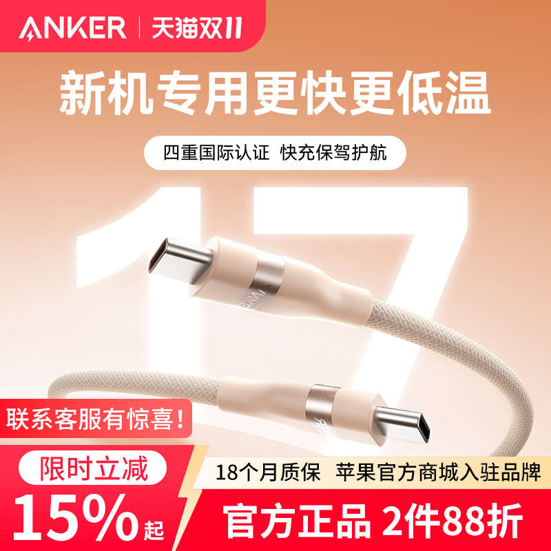 Anker安克适配苹果17充电线