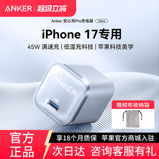 Anker安克45W安心充pro氮化镓适用苹果17promax充电器快充iPhone16充电头typec口插头手机数据线套装 官方正品