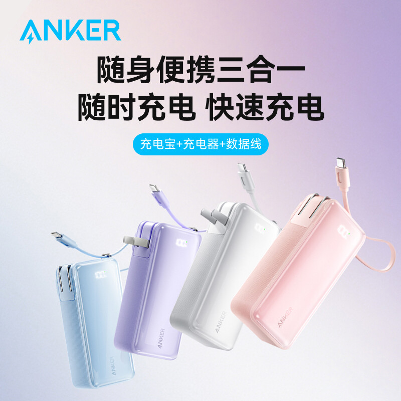 【3C认证标识】安克三合一充电宝