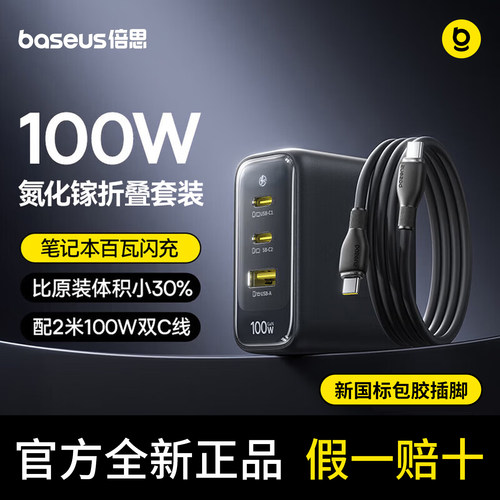 倍思100W氮化镓充电器65W快充多口适用苹果17充电头iPhone16promax华为三星手机平板笔记本电脑插头套装正品