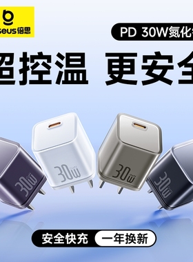 倍思小酷5S氮化镓30W适用苹果17充电器iPhone16promax充电头pd快充typec插头15手机快充头数据线套装官方正品