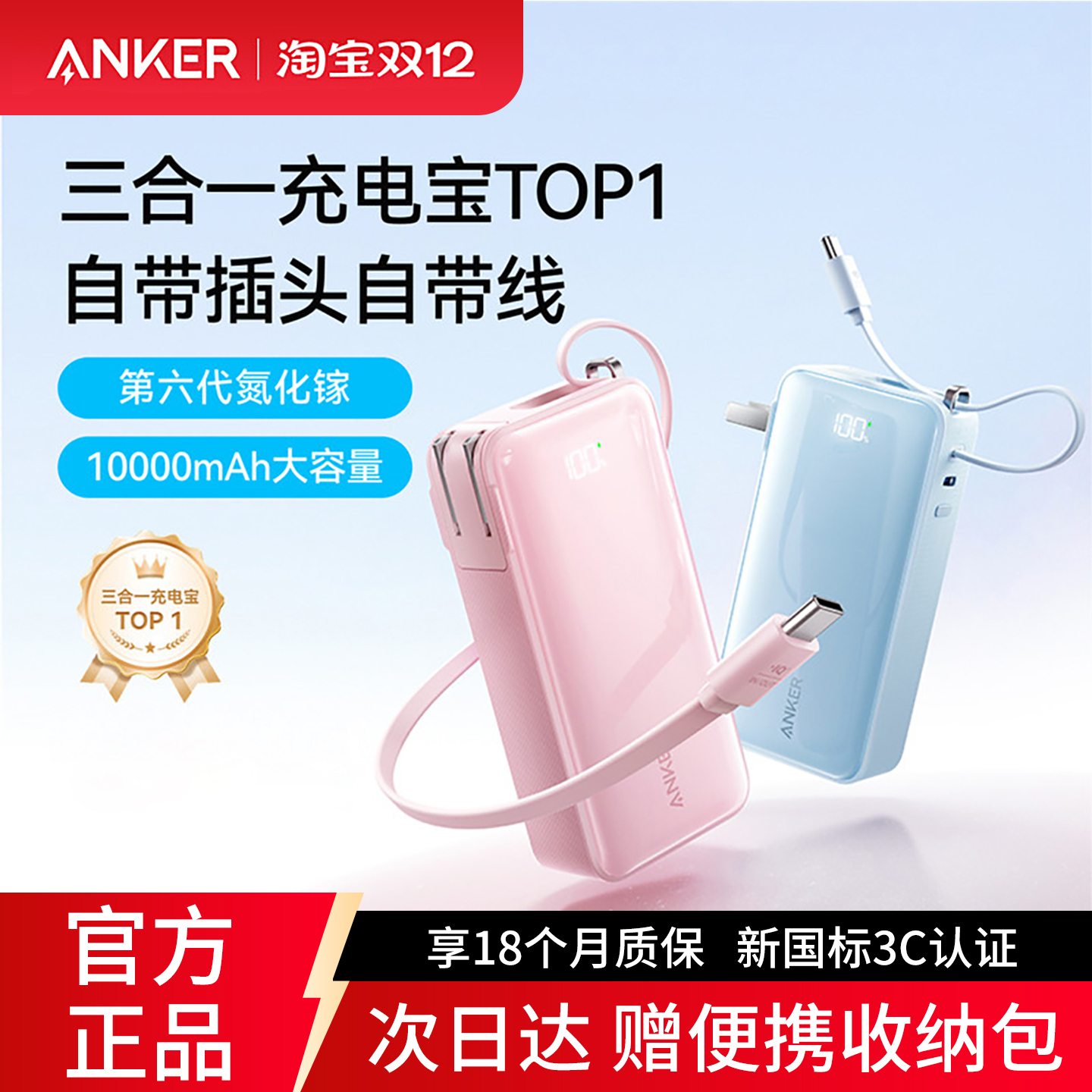 【3C认证标识】安克三合一充电宝