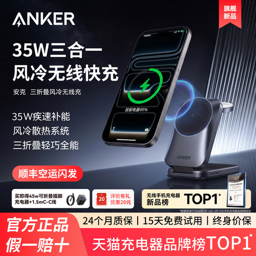 【顺丰空运】AnkerPrime安克25W三折叠风冷无线充磁吸充电器快充适用苹果17手机Apple Watch手表耳机三合一