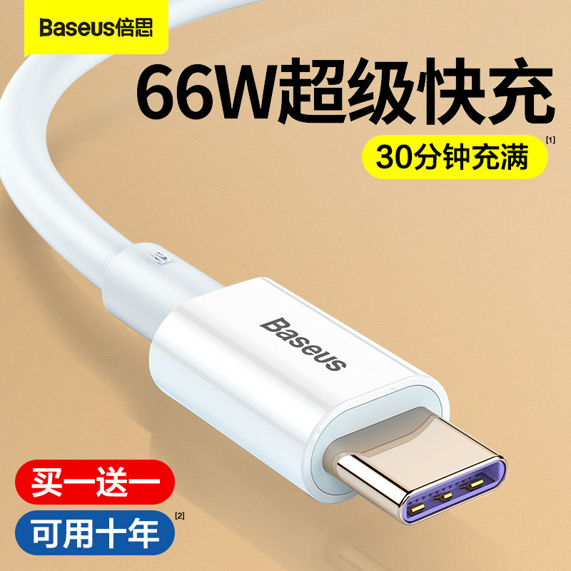 倍思typec数据线6A适用于华为mate40充电线66w超级快充p30pro专用mate20手机2米加长40w冲电器5a安卓tpc快充 3C数码配件 手机数据线 原图主图