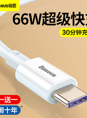 倍思typec数据线6A适用于华为mate40充电线66w超级快充p30pro专用mate20手机2米加长40w冲电器5a安卓tpc快充