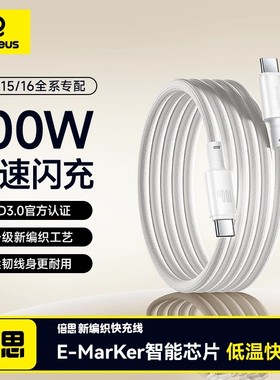 [限量100条秒杀]倍思适用苹果17Pro充电线iPhone16promax15数据线PD100W双C typec2快充手机平板ipad电器45W