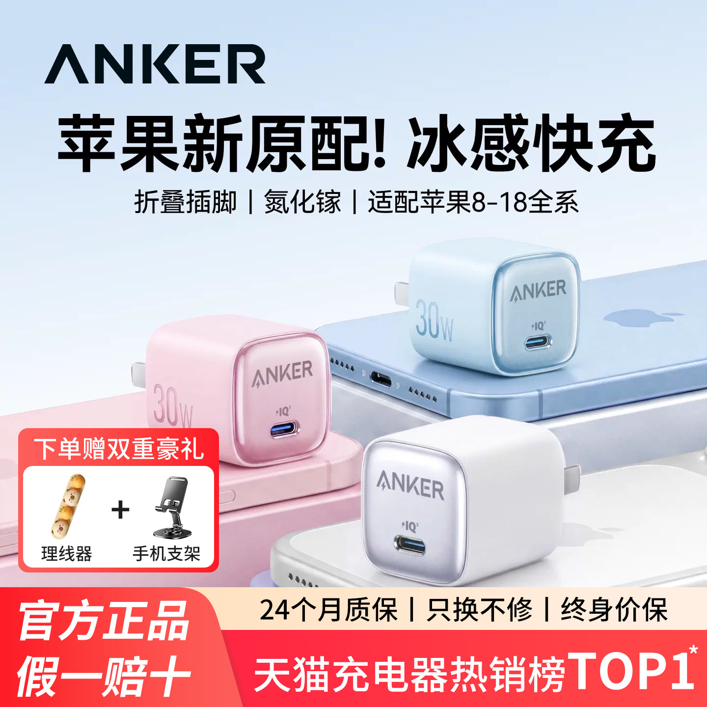 Anker安克冰点充30W氮化镓充电器18适用苹果17充电头pd20w快充typec插头iPhone16手机数据线一体套装原装正品