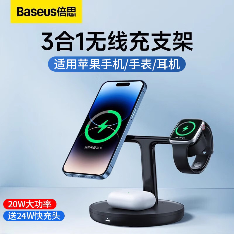 倍思三合一无线充电器适用苹果14promax手机13磁吸支架桌面magsafe底座20w快充iWatch手表耳机AirPodsPro立式怎么看?