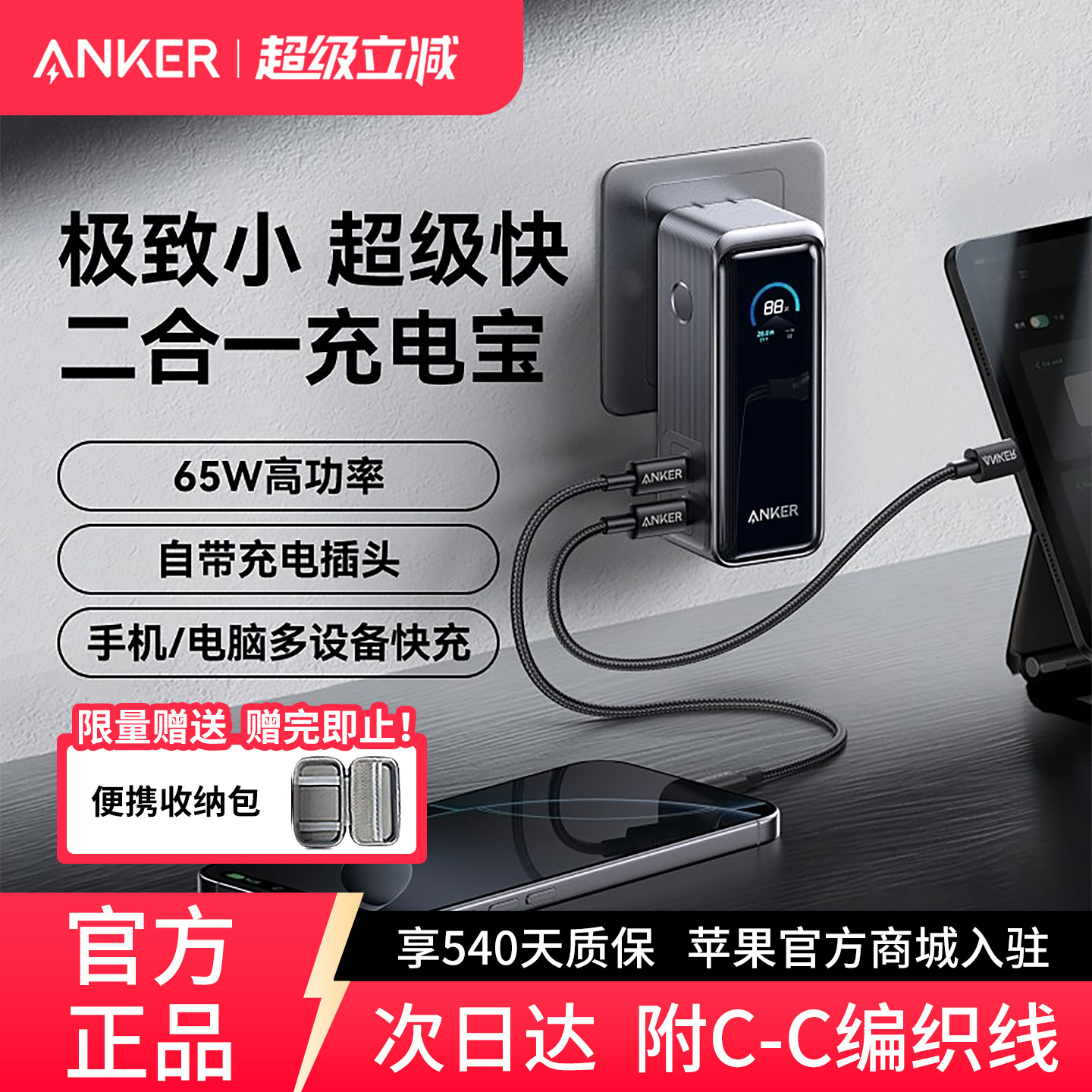 【3C认证标识】安克二合一充电宝