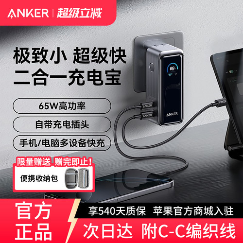 【3C认证标识】安克二合一充电宝