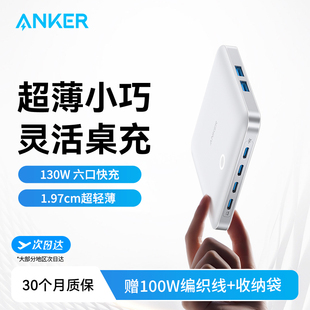 ANKER安克超薄桌面充电站130W氮化镓充电器多口typec插头USB插座适用苹果iPhone16充电头快充笔记本电脑通用