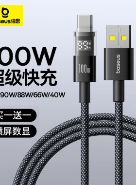 倍思适用华为pura70数显数据线usb转typec充电线100W安卓88W超级快充66w手机Mate60pro加长6A/5A车载用tapyc