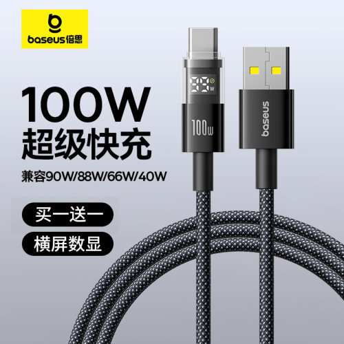倍思数显功率数据线100W超级快充