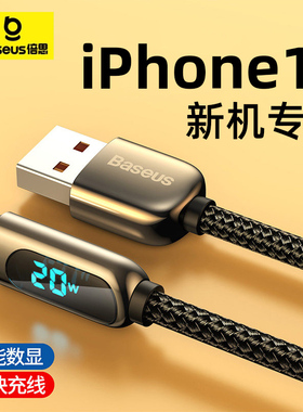 倍思适用苹果17/iPhone16promax车载充电线usb双typec数据线pd100w快充手机笔记本iPad电脑数显加长2新款车用