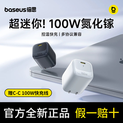 倍思小冰充100W适用苹果充电头iPhone17Promax手机16充电器小米华为笔记本电脑快充头氮化镓插头Type-C数据线