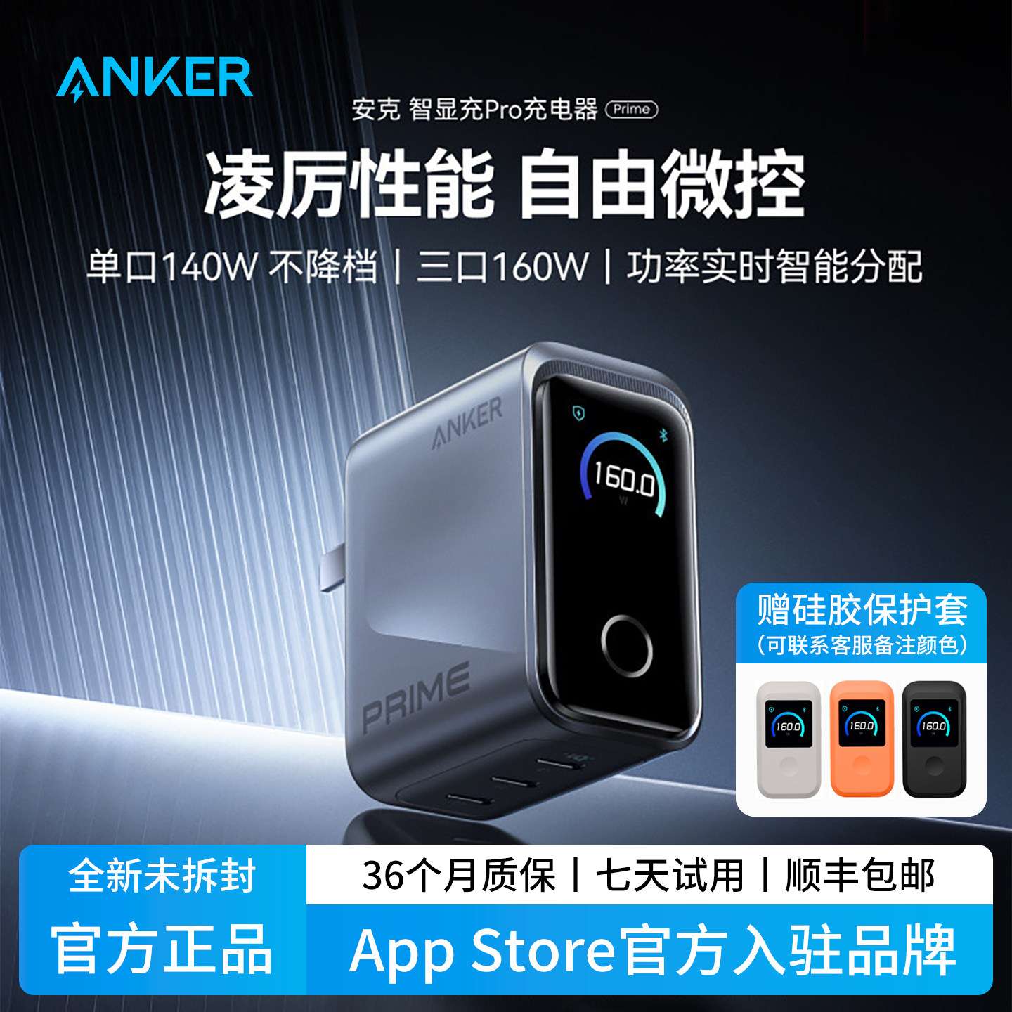 【旗舰新品】Anker Prime安克智显充160W氮化镓充电器多口快充适用苹果17华为小米手机笔记本电脑Macbook正品