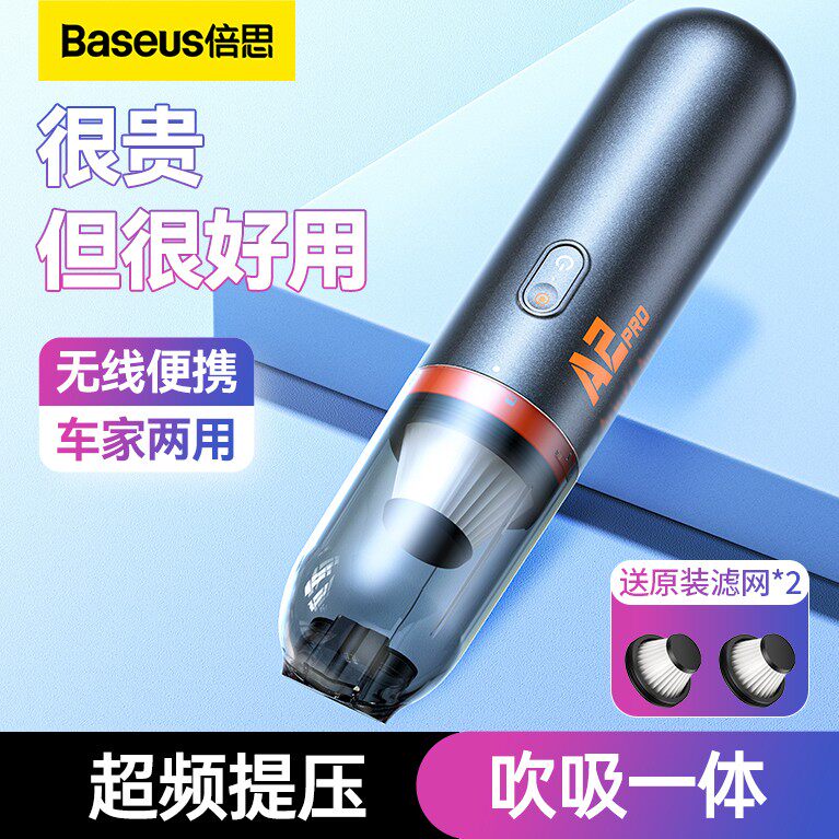 倍思车载吸尘器大吸力无线手持车家两用车内小型便携汽车用多功能属于什么档次？