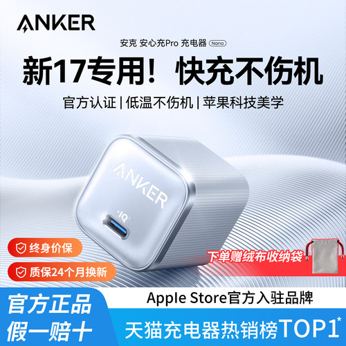 Anker安克45W安心充pro充电器