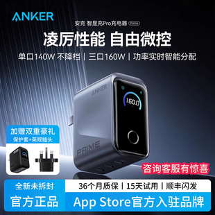 Prime安克智显充160W氮化镓充电器多口快充适用苹果17华为小米手机笔记本电脑Macbook正品 Anker 旗舰新品