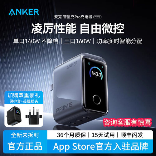 【旗舰新品】Anker Prime安克智显充160W氮化镓充电器多口快充适用苹果17华为小米手机笔记本电脑Macbook正品