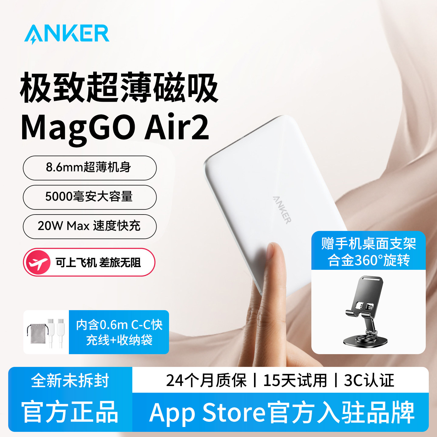 [3C认证可上飞机]Anker安克磁吸充电宝MagGo Air2