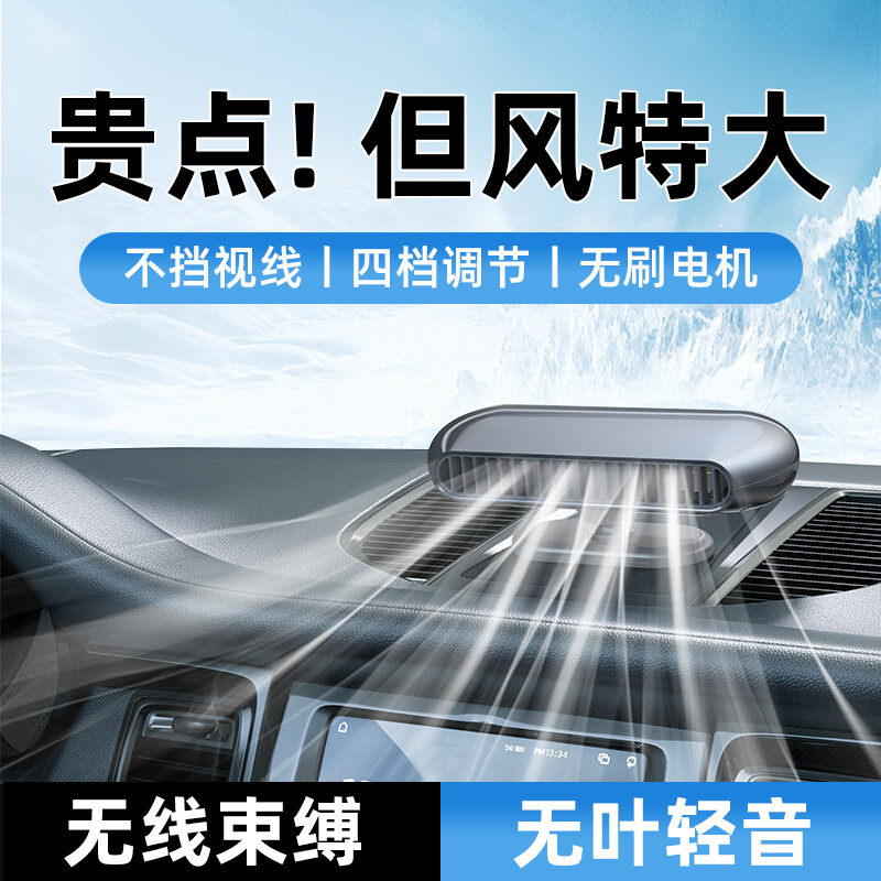 车载风扇12v无线24伏大货车专用制冷电风扇usb充电小型汽车用座椅涡轮