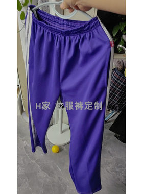 天津市蓟州区一中来图定制紫色校服裤子侧边拼白灰反光条散口直筒