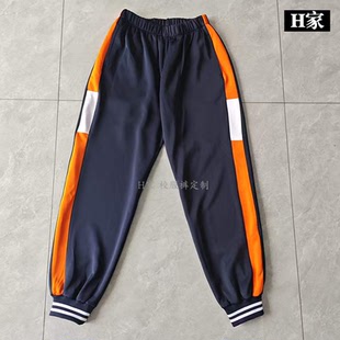订做大连沙河口小学藏青色校服运动裤侧拼桔色白条束口螺纹双白杠