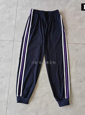 订做重庆科巴学校藏青色校服运动裤子收口侧边镶紫色白色条杠加绒