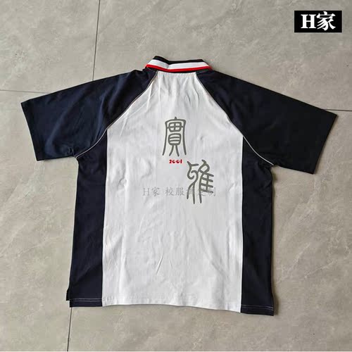 订做眉山洪雅实验中学白色拼红色拼藏蓝色学生校服短袖T恤POLO衫