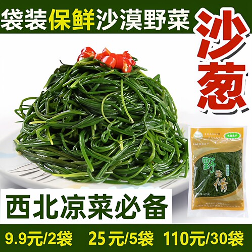 餐馆袋装保鲜西北榆林内蒙古沙漠