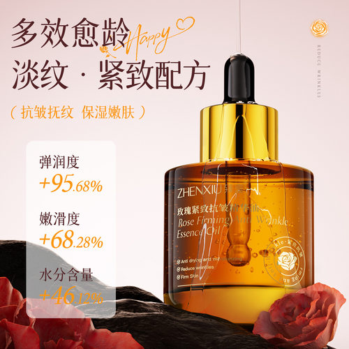 臻羞玫瑰紧致抗皱精华油嫩亮以油养肤面部修护淡纹提拉精华油厂家